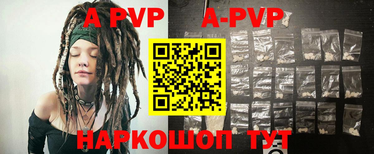 A-PVP мука Елизово