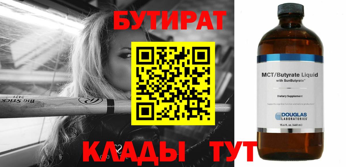 Бутират  БУТИРАТ бутик  Вход с VPN  Елизово 