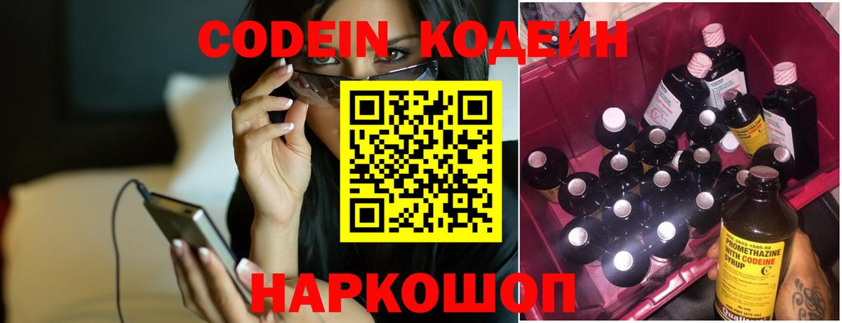Кодеиновый сироп Lean Purple Drank  Codein напиток Lean (лин)  Вход с VPN  Елизово 