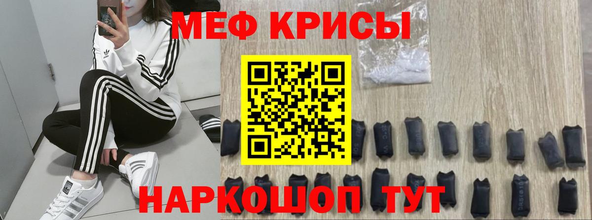 МЯУ-МЯУ кристаллы  Вход с VPN  МЕФ  МЕФ кристаллы  Елизово 