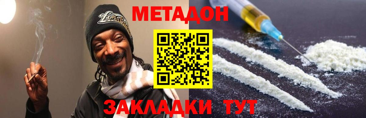 Елизово  Метадон белоснежный  Вход с VPN 
